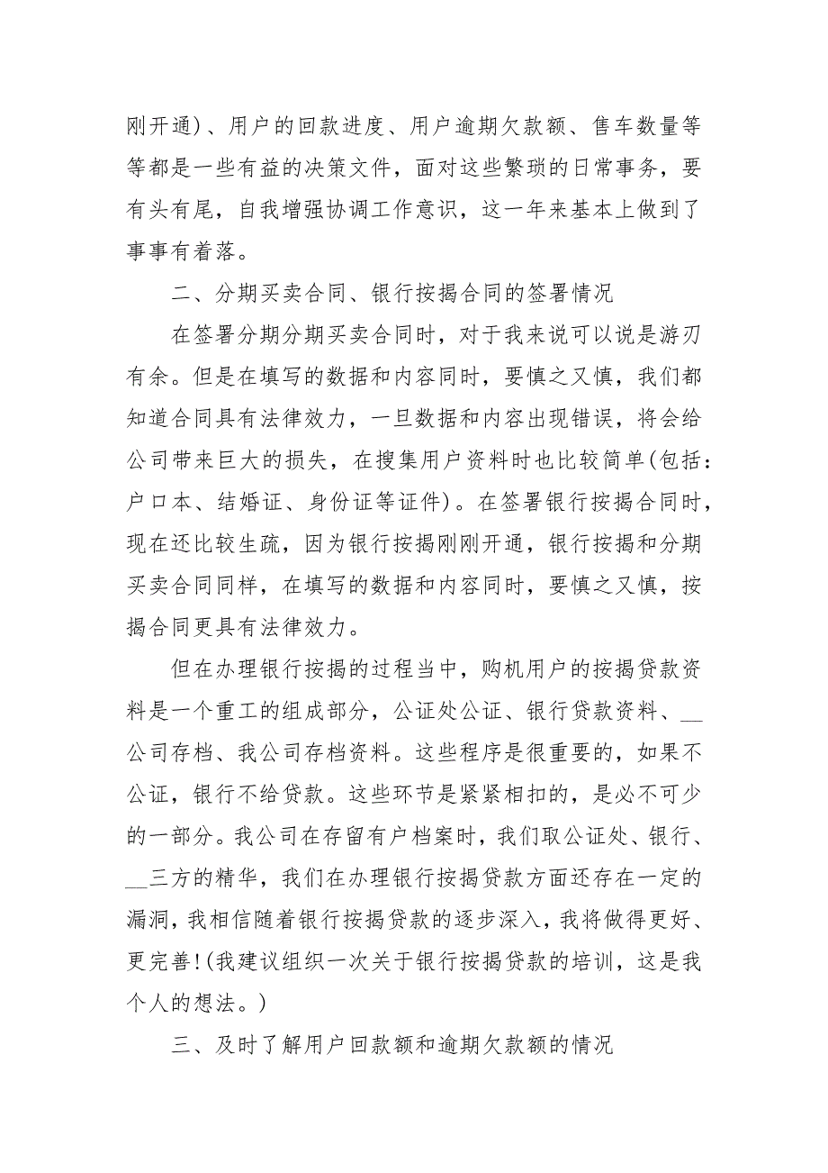 2024销售年终工作总结报告7篇_第4页