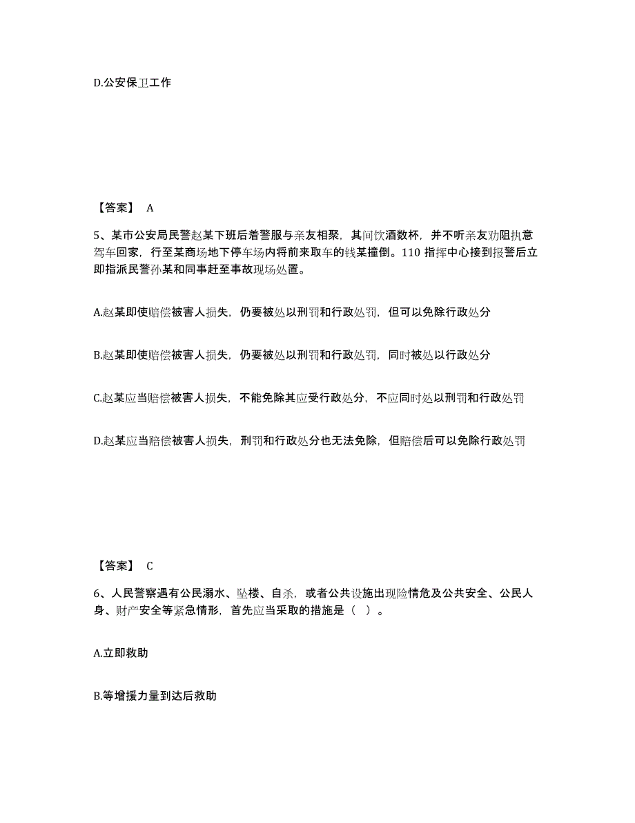 备考2025湖南省株洲市茶陵县公安警务辅助人员招聘考前冲刺试卷A卷含答案_第3页