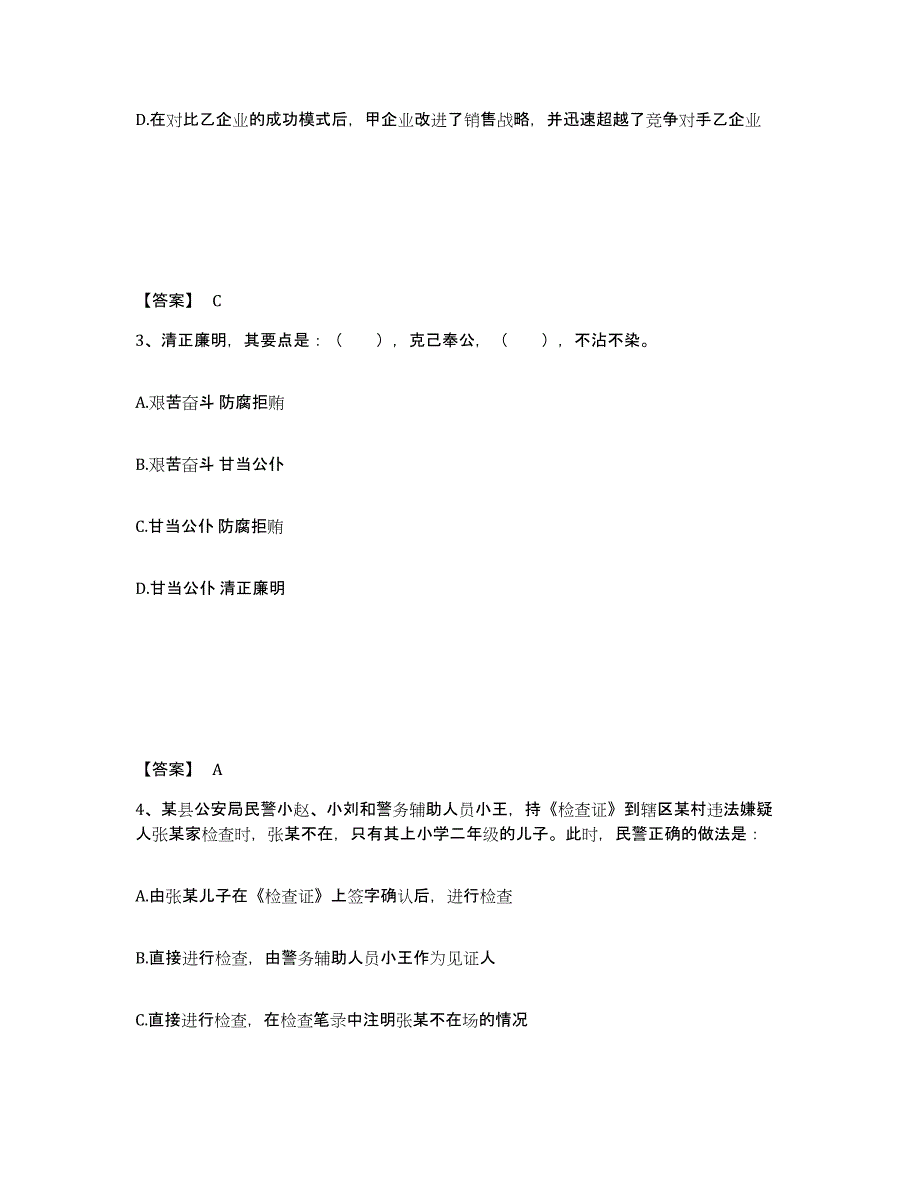 备考2025湖南省怀化市洪江市公安警务辅助人员招聘综合练习试卷A卷附答案_第2页