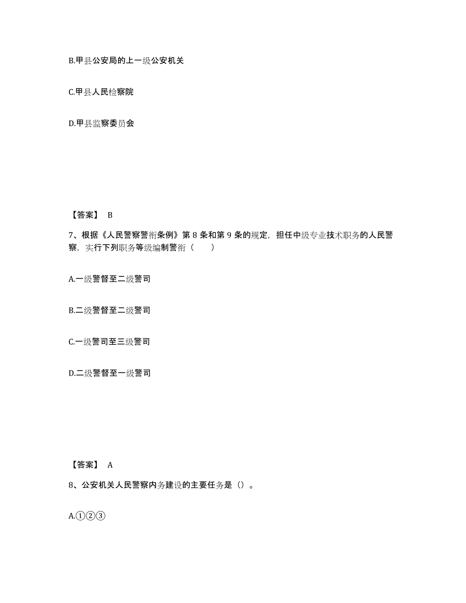 备考2025湖南省怀化市洪江市公安警务辅助人员招聘综合练习试卷A卷附答案_第4页