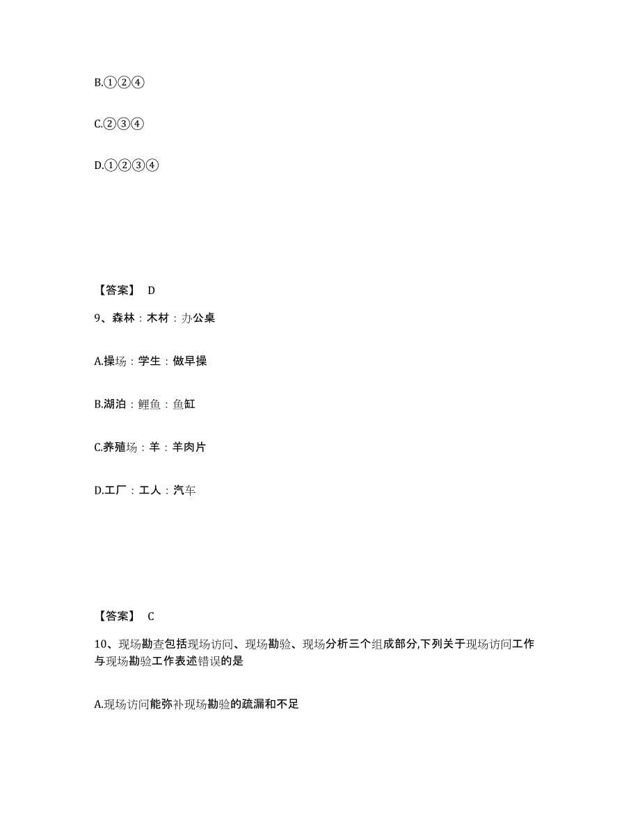 备考2025湖南省怀化市洪江市公安警务辅助人员招聘综合练习试卷A卷附答案_第5页