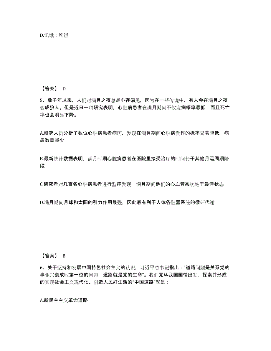 备考2025浙江省金华市浦江县公安警务辅助人员招聘通关题库(附带答案)_第3页