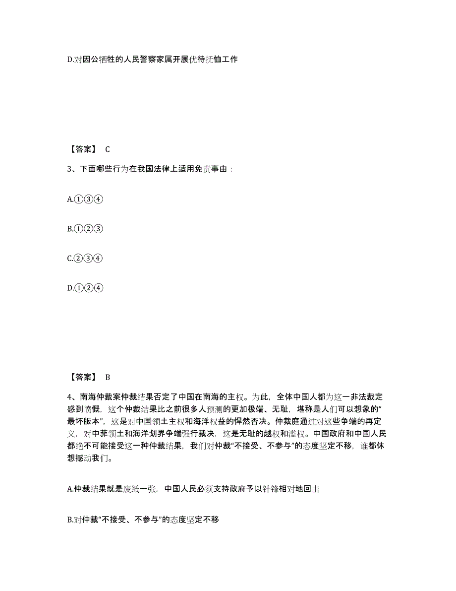 备考2025辽宁省盘锦市兴隆台区公安警务辅助人员招聘模拟考核试卷含答案_第2页