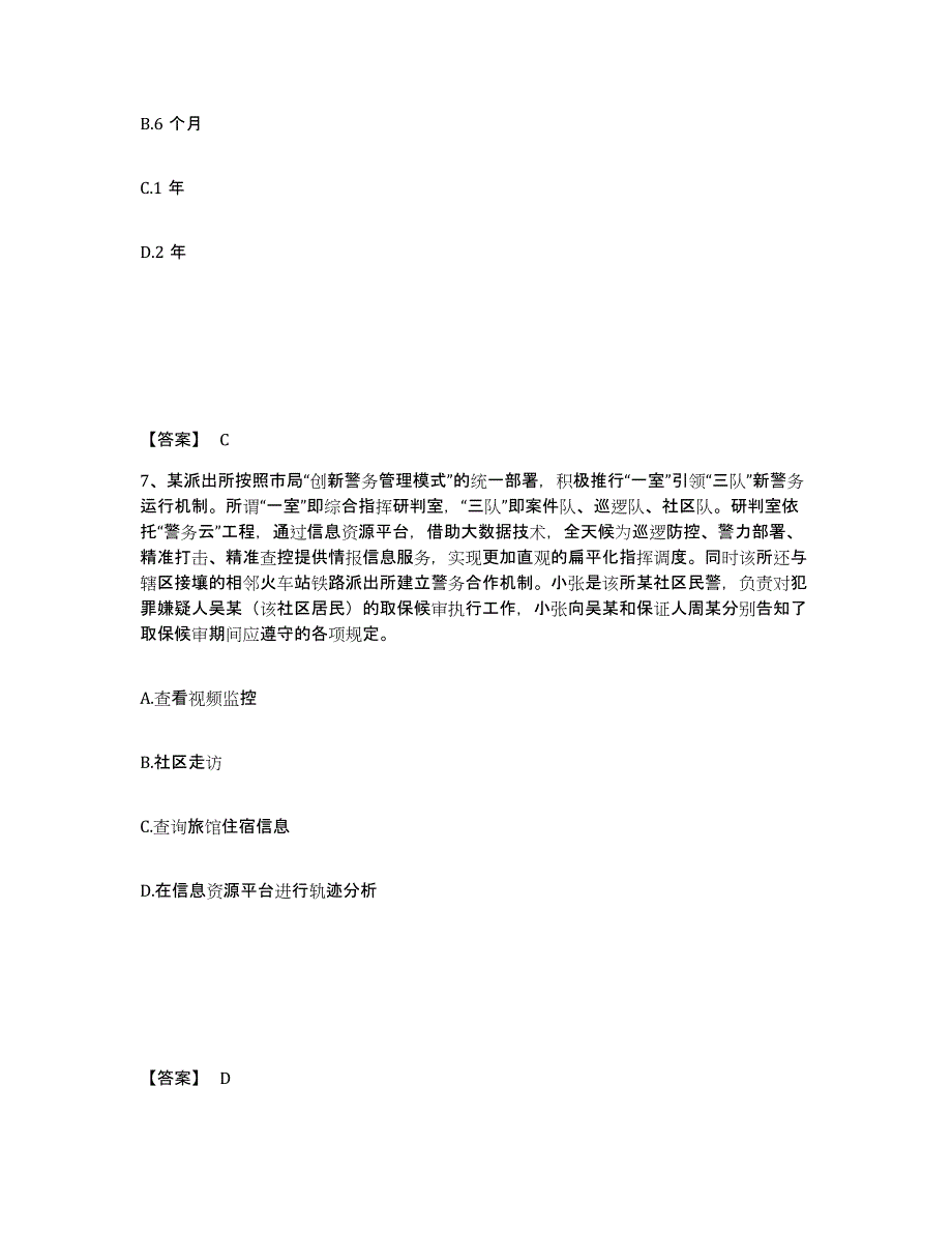 备考2025辽宁省盘锦市兴隆台区公安警务辅助人员招聘模拟考核试卷含答案_第4页