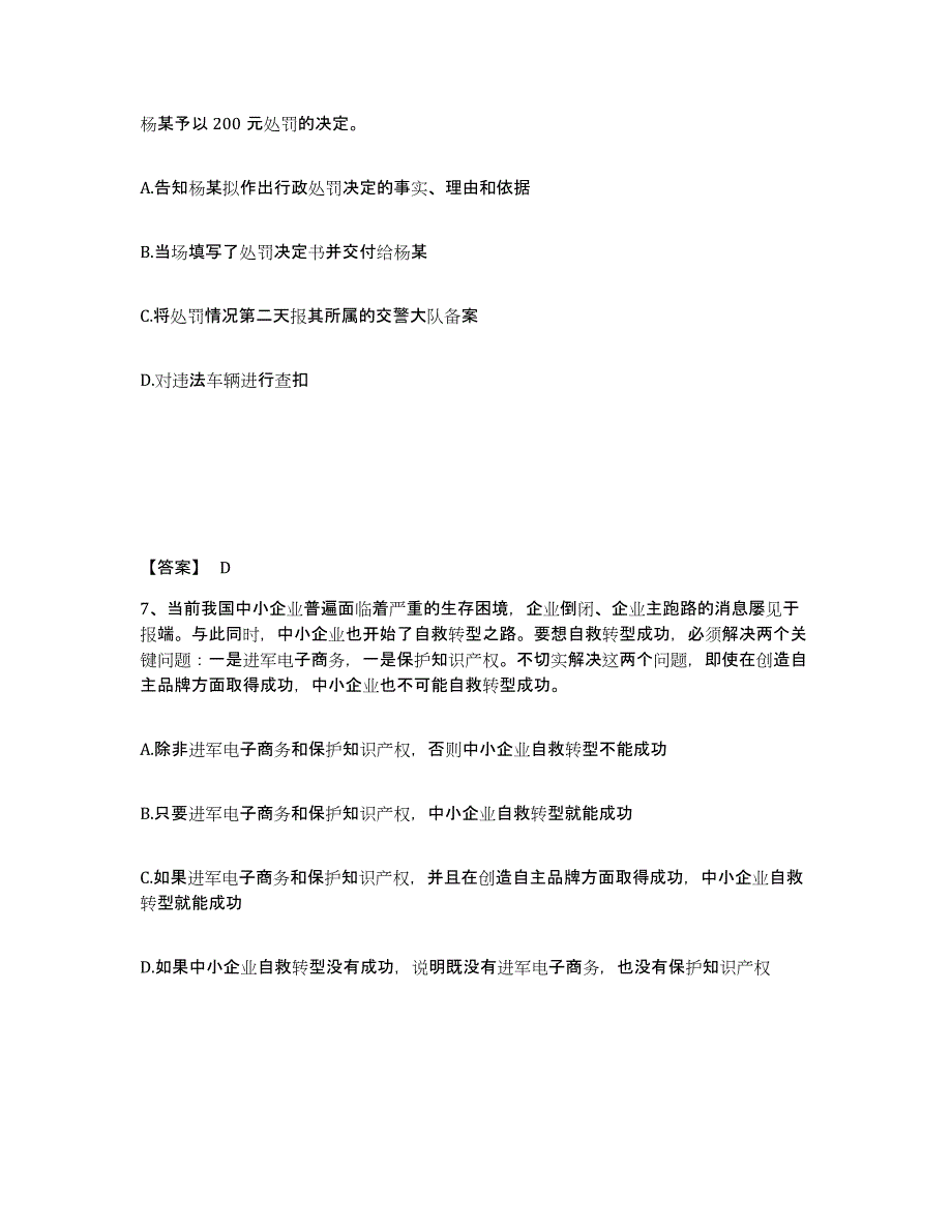 备考2025浙江省杭州市淳安县公安警务辅助人员招聘全真模拟考试试卷B卷含答案_第4页