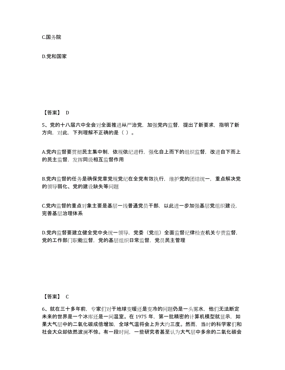 备考2025河南省信阳市潢川县公安警务辅助人员招聘题库练习试卷A卷附答案_第3页