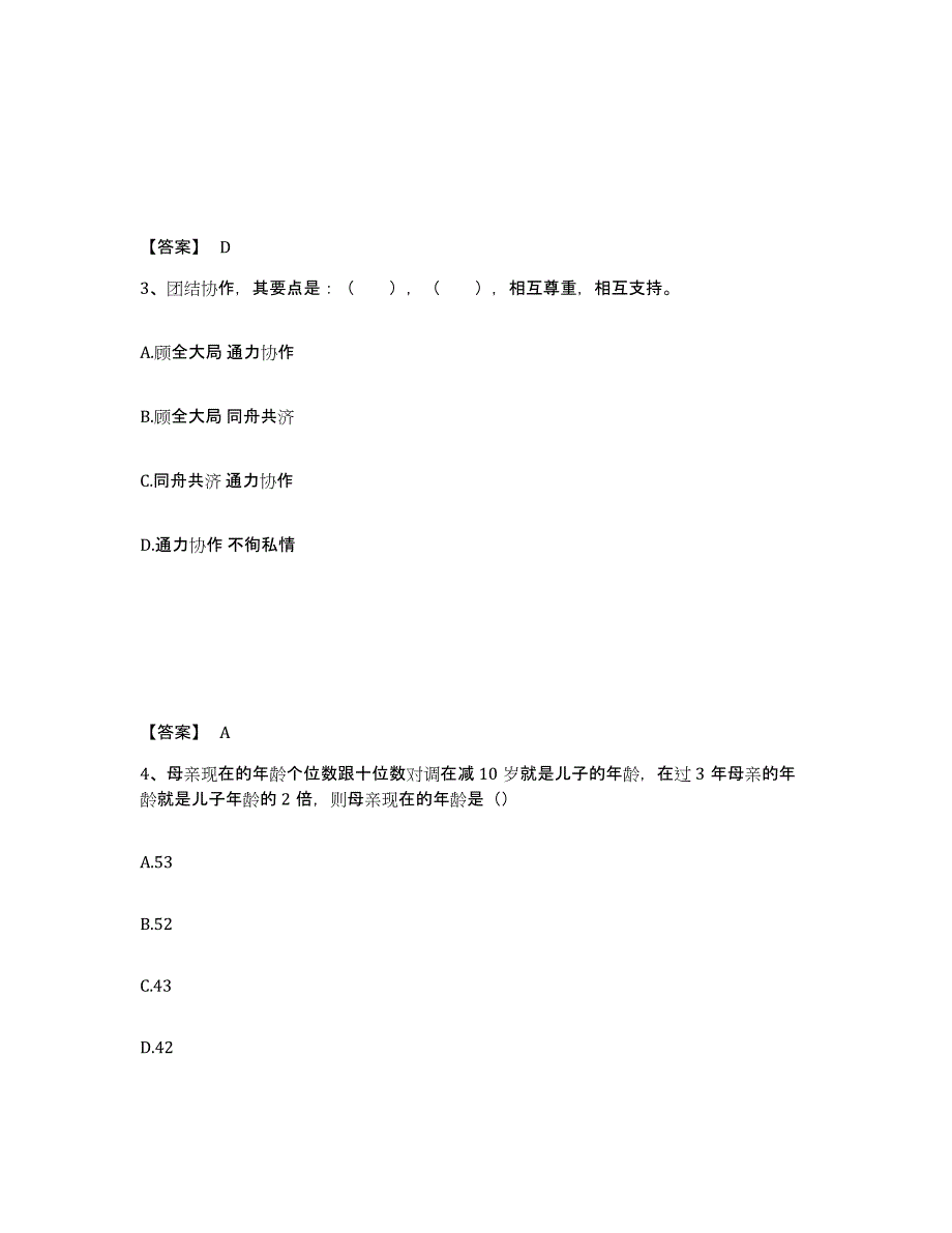 备考2025辽宁省公安警务辅助人员招聘综合练习试卷B卷附答案_第2页