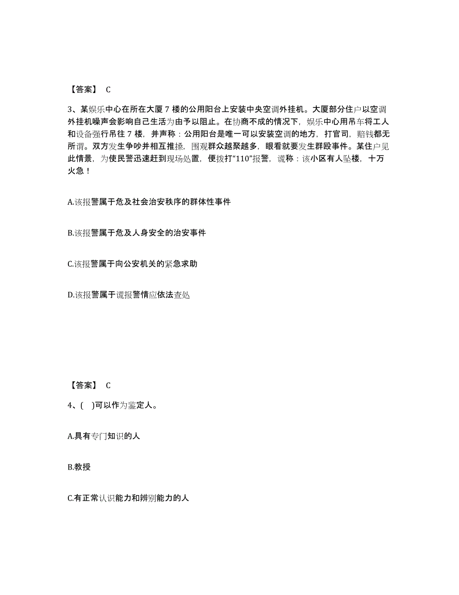 备考2025河南省安阳市殷都区公安警务辅助人员招聘综合检测试卷B卷含答案_第2页