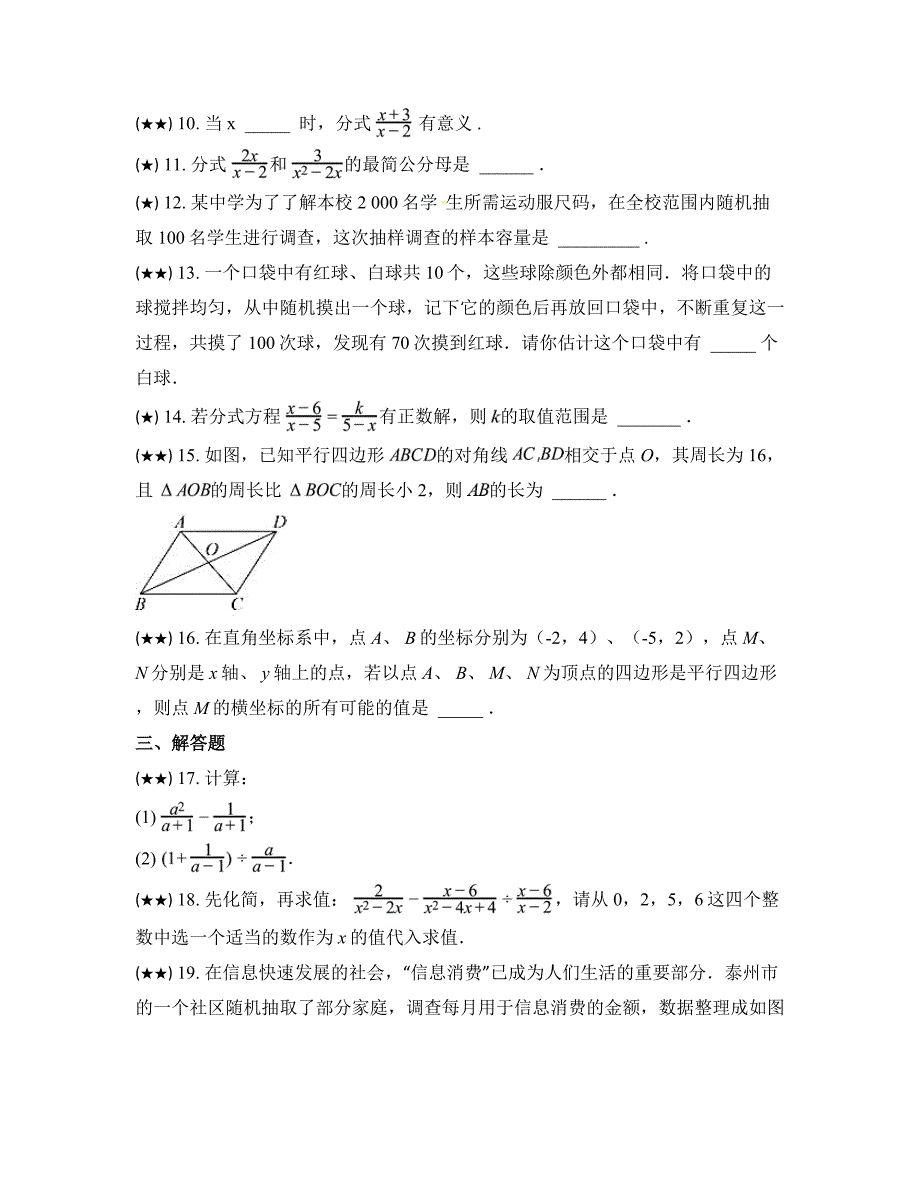 2023—2024学年江苏省盐城市经开区八年级下学期期中考试数学试卷_第3页