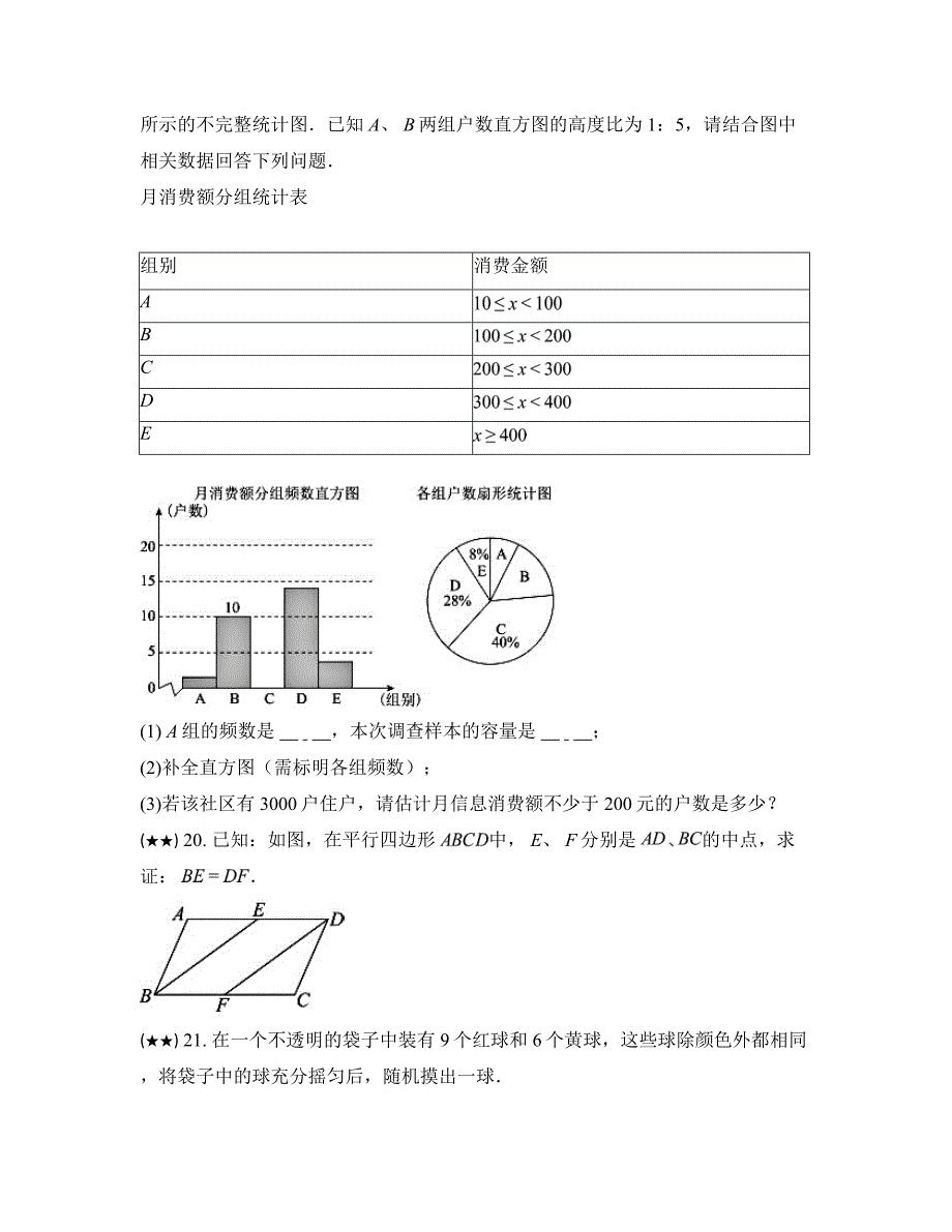 2023—2024学年江苏省盐城市经开区八年级下学期期中考试数学试卷_第4页