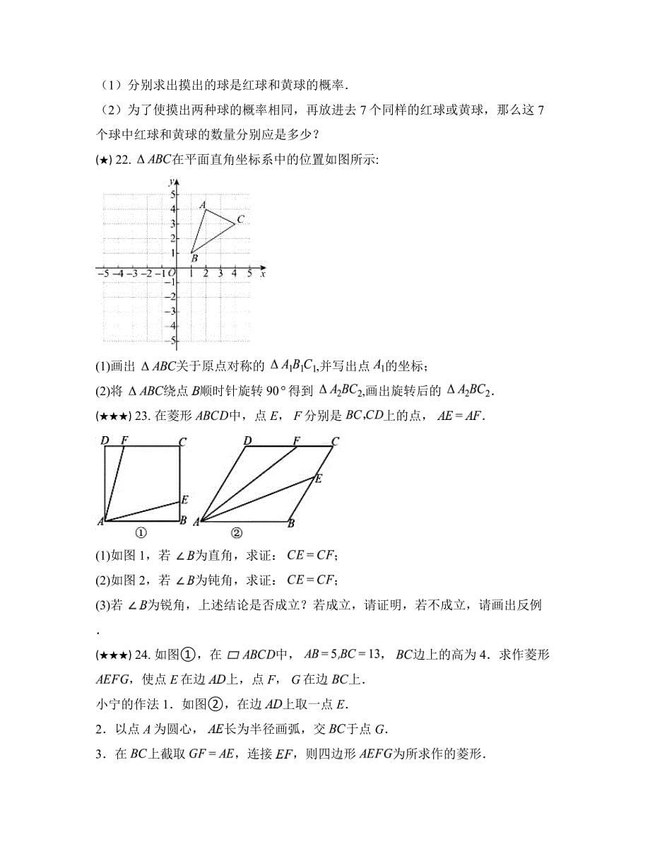 2023—2024学年江苏省盐城市经开区八年级下学期期中考试数学试卷_第5页