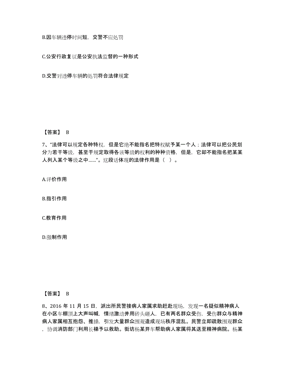 备考2025福建省三明市沙县公安警务辅助人员招聘题库综合试卷A卷附答案_第4页