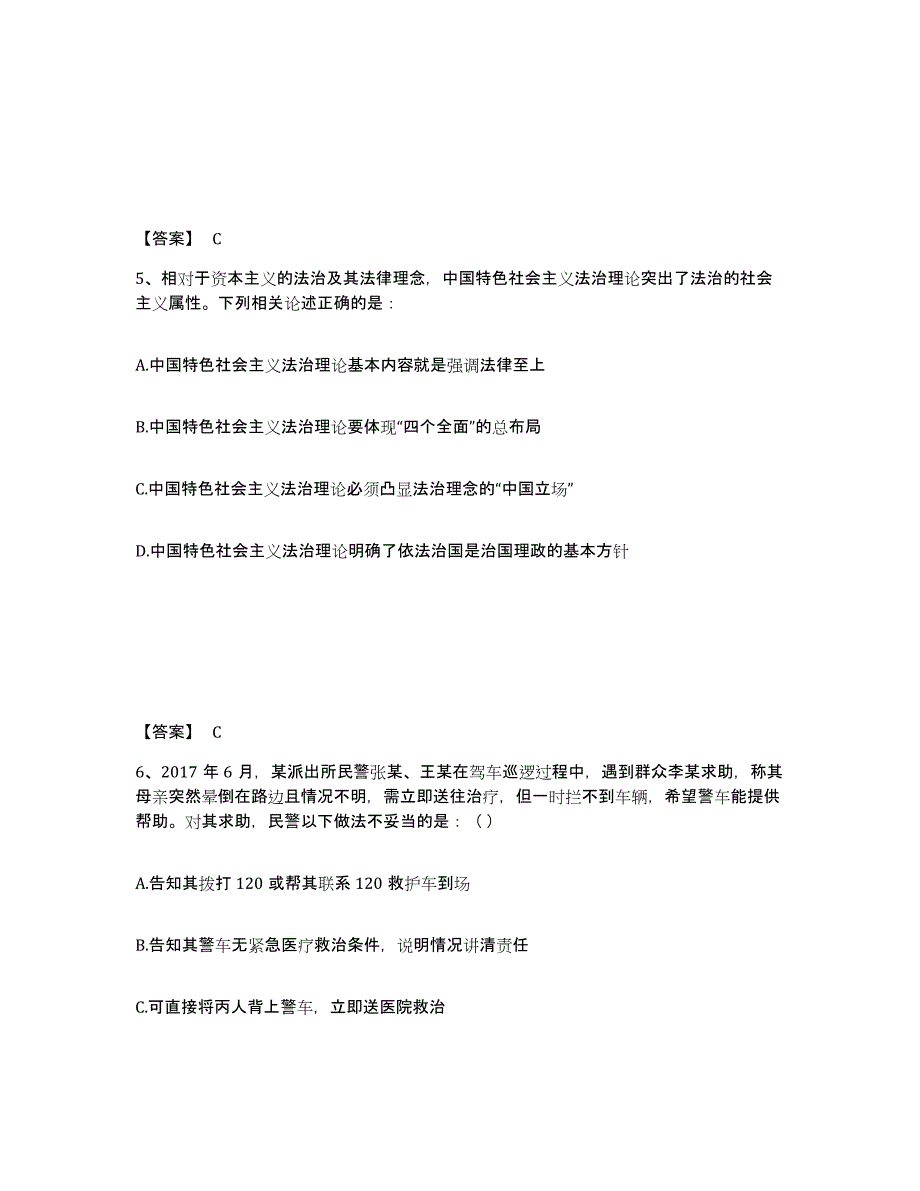 备考2025福建省龙岩市连城县公安警务辅助人员招聘高分通关题库A4可打印版_第3页