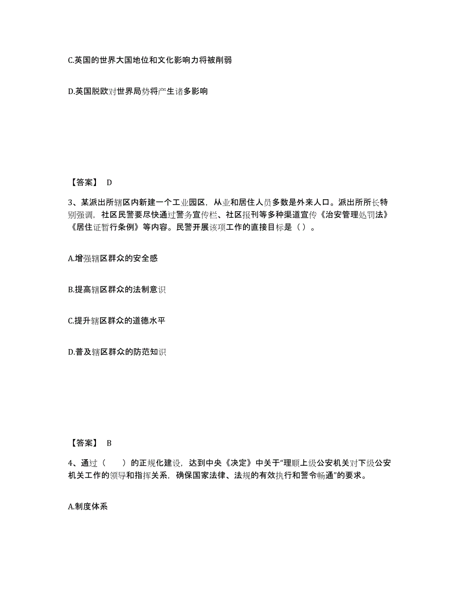 备考2025河南省南阳市社旗县公安警务辅助人员招聘能力测试试卷B卷附答案_第2页