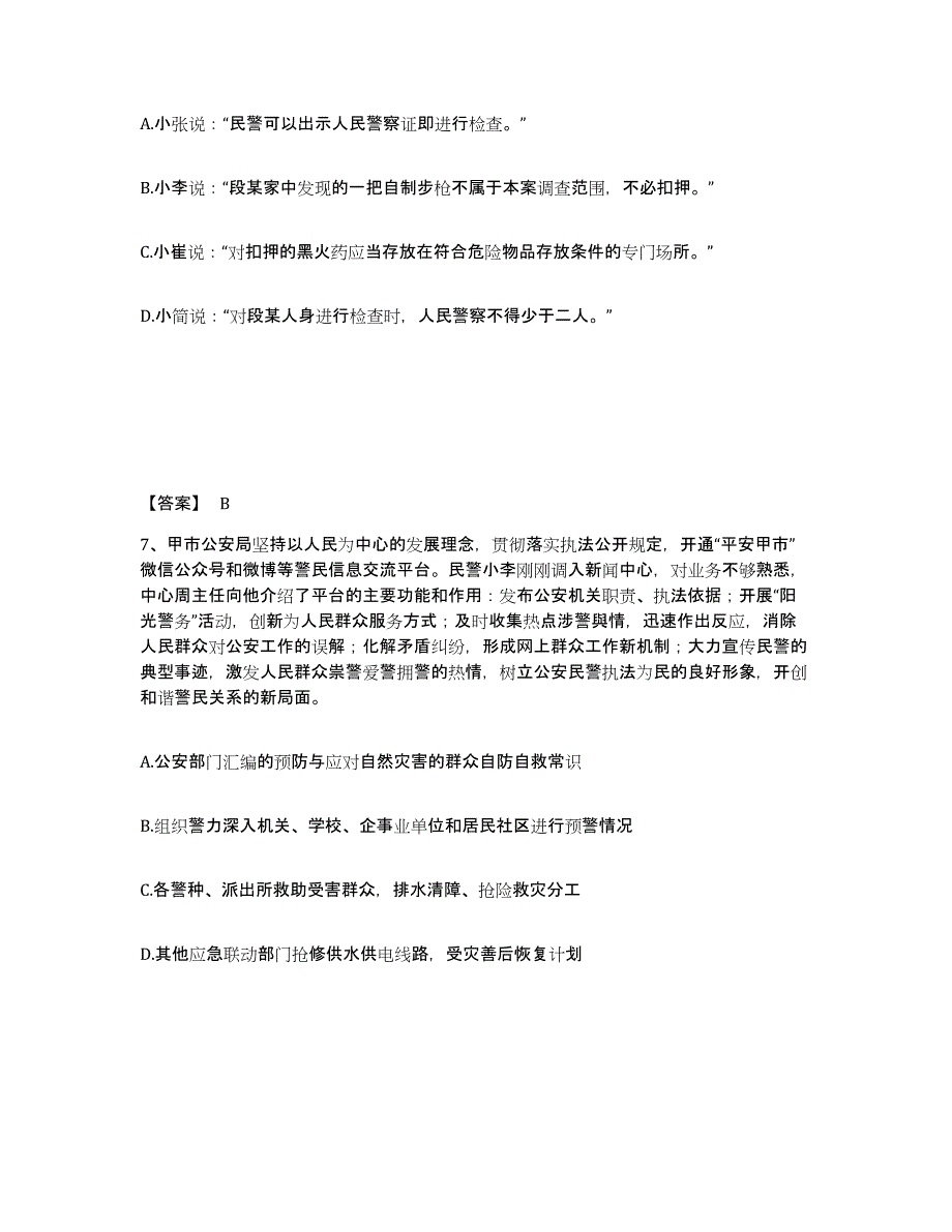 备考2025河南省南阳市社旗县公安警务辅助人员招聘能力测试试卷B卷附答案_第4页