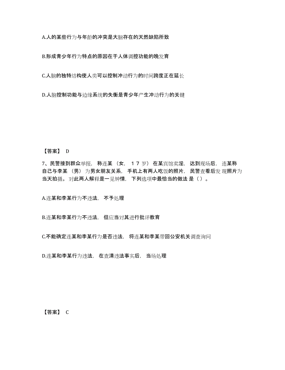 备考2025浙江省湖州市德清县公安警务辅助人员招聘每日一练试卷B卷含答案_第4页