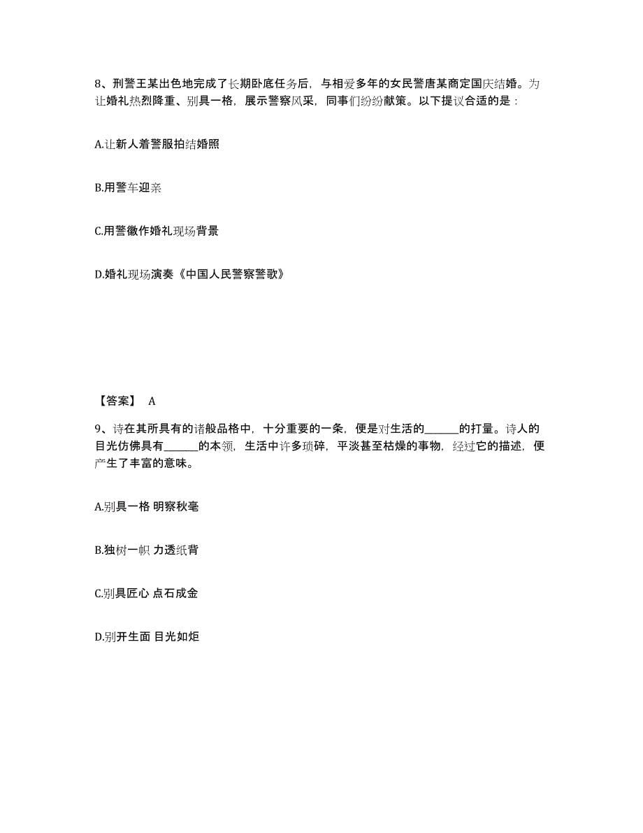 备考2025浙江省湖州市德清县公安警务辅助人员招聘每日一练试卷B卷含答案_第5页