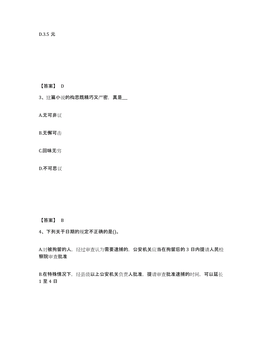 备考2025湖南省郴州市安仁县公安警务辅助人员招聘高分通关题库A4可打印版_第2页