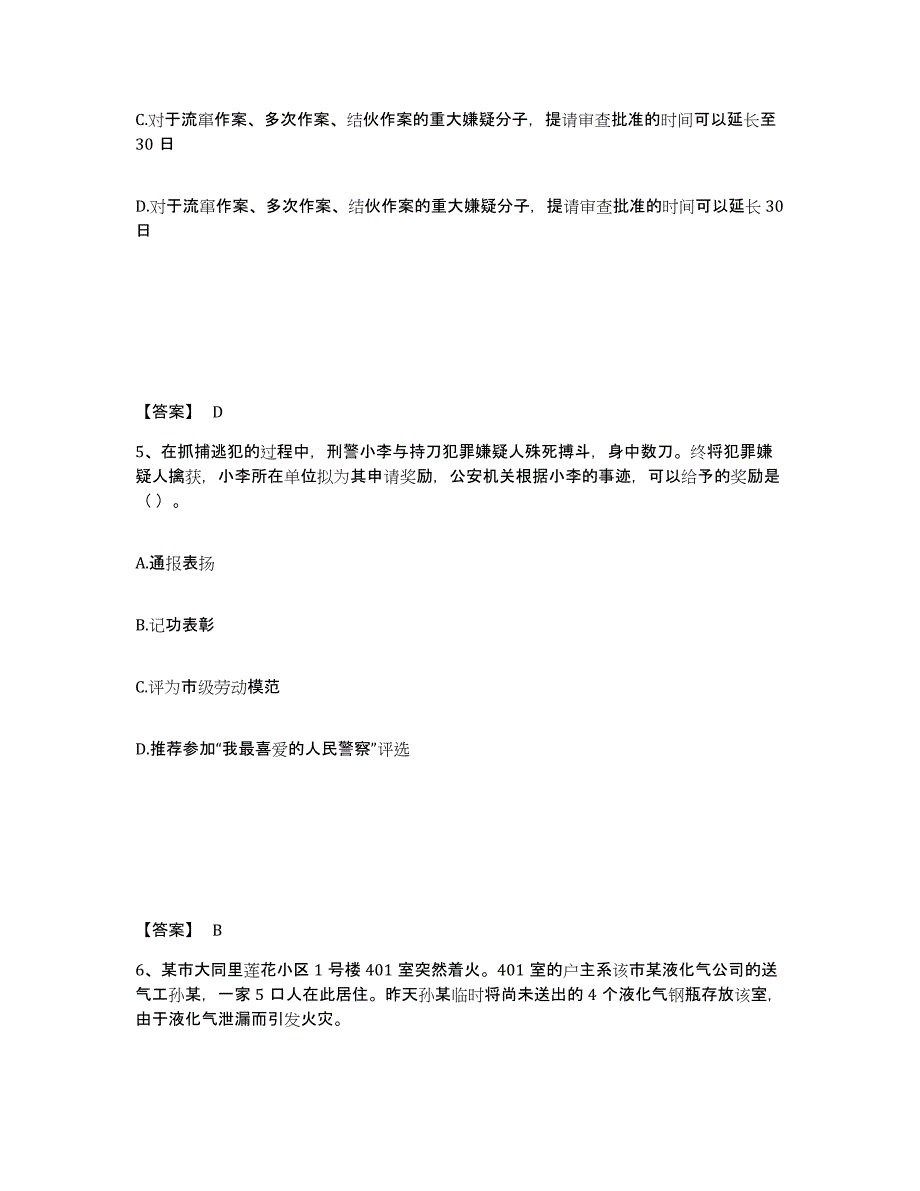 备考2025湖南省郴州市安仁县公安警务辅助人员招聘高分通关题库A4可打印版_第3页