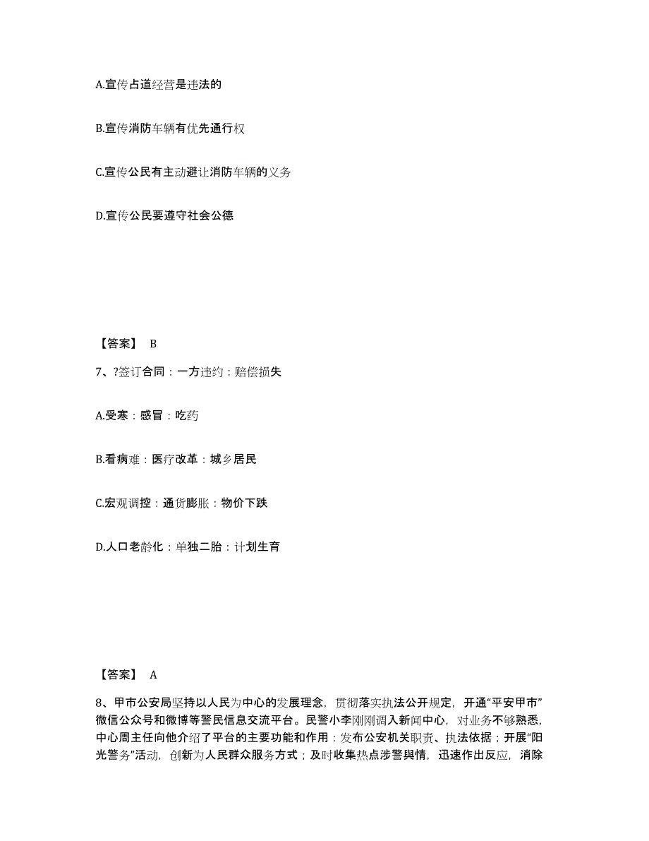 备考2025湖南省郴州市安仁县公安警务辅助人员招聘高分通关题库A4可打印版_第4页