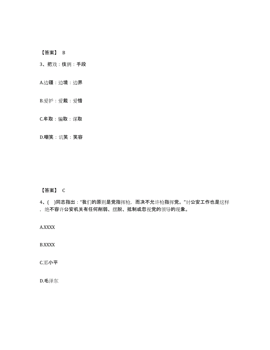 备考2025湖南省益阳市公安警务辅助人员招聘自我提分评估(附答案)_第2页