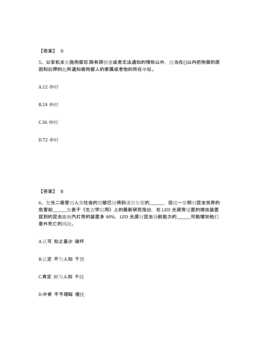 备考2025湖南省益阳市公安警务辅助人员招聘自我提分评估(附答案)_第3页