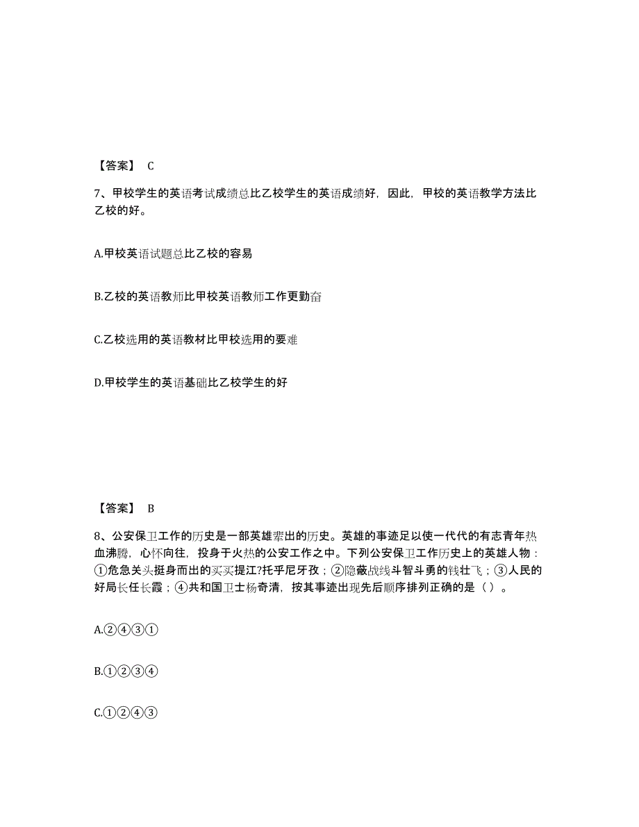 备考2025湖南省益阳市公安警务辅助人员招聘自我提分评估(附答案)_第4页