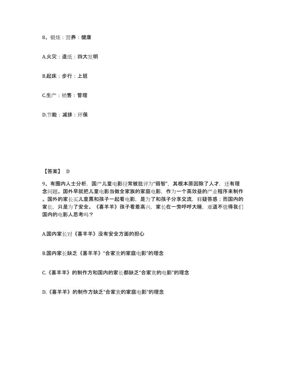 备考2025湖南省邵阳市新宁县公安警务辅助人员招聘题库检测试卷B卷附答案_第5页