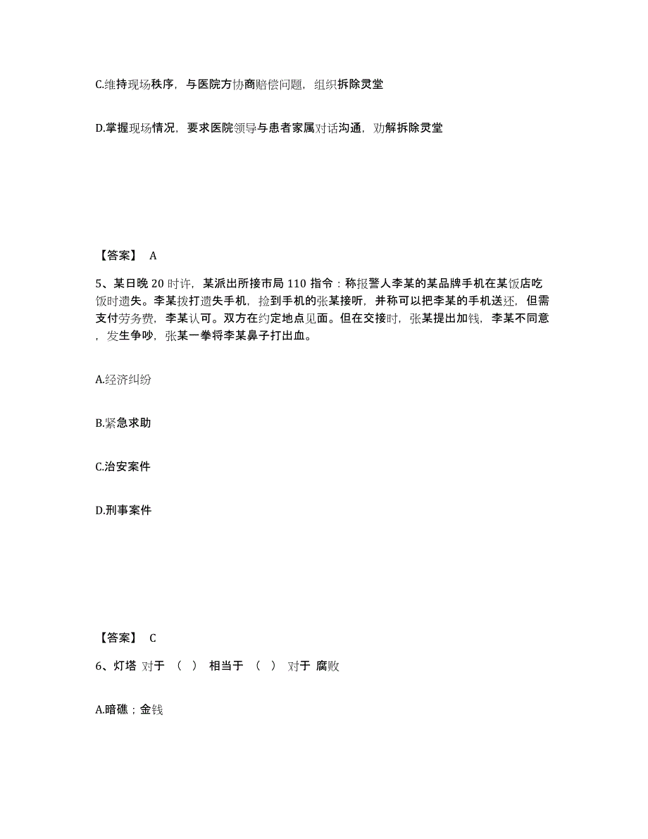 备考2025浙江省杭州市西湖区公安警务辅助人员招聘题库及答案_第3页