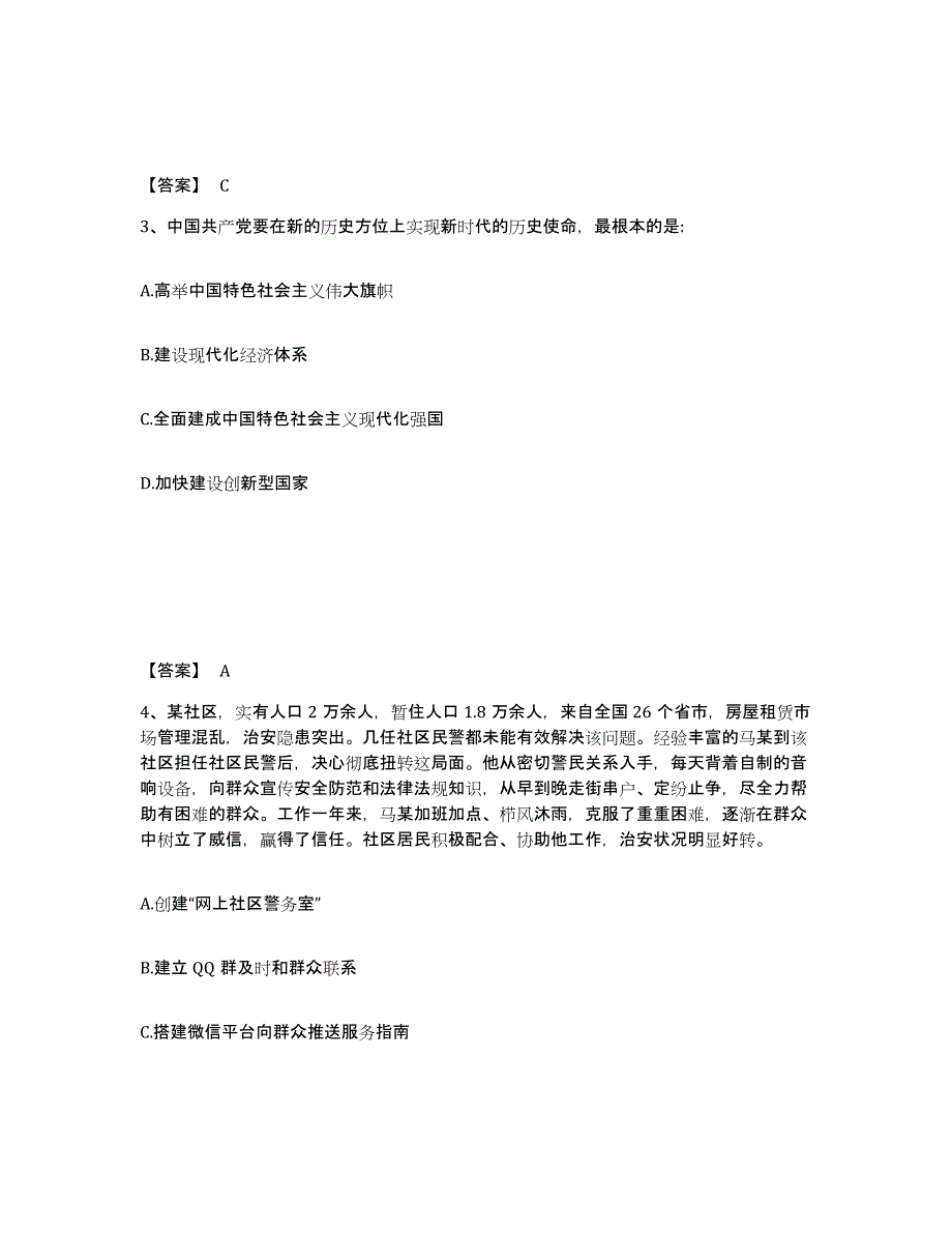 备考2025湖南省怀化市溆浦县公安警务辅助人员招聘自测提分题库加精品答案_第2页