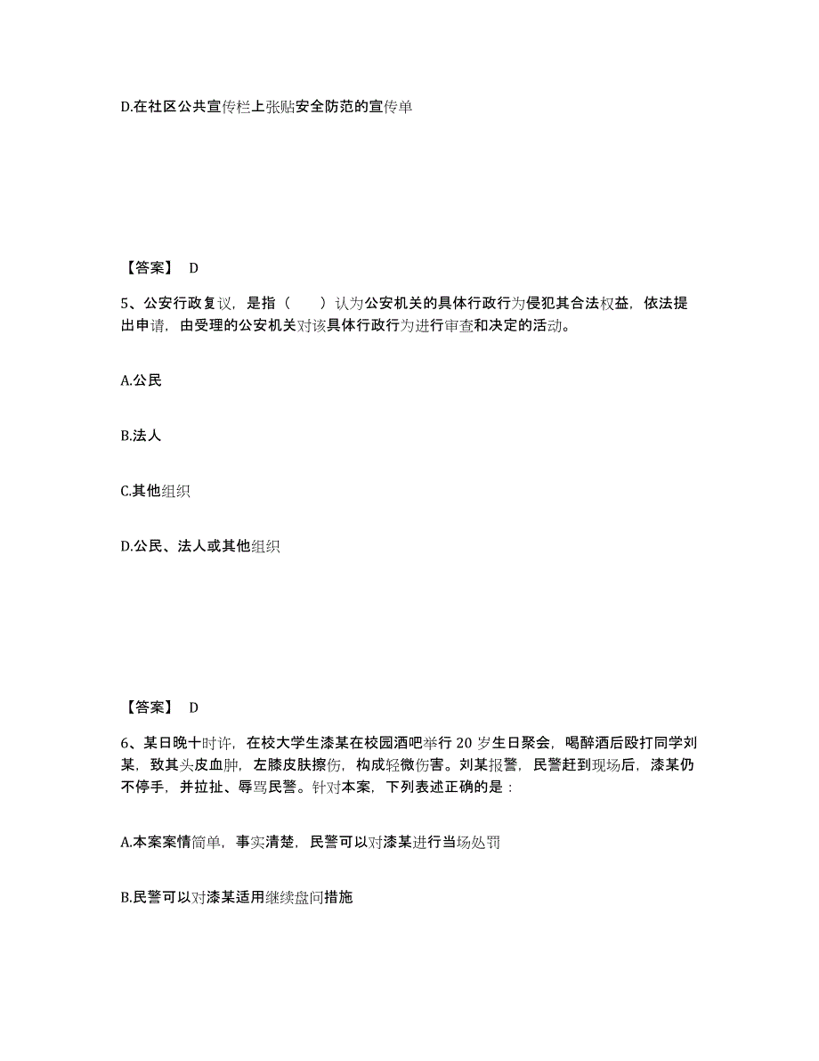 备考2025湖南省怀化市溆浦县公安警务辅助人员招聘自测提分题库加精品答案_第3页