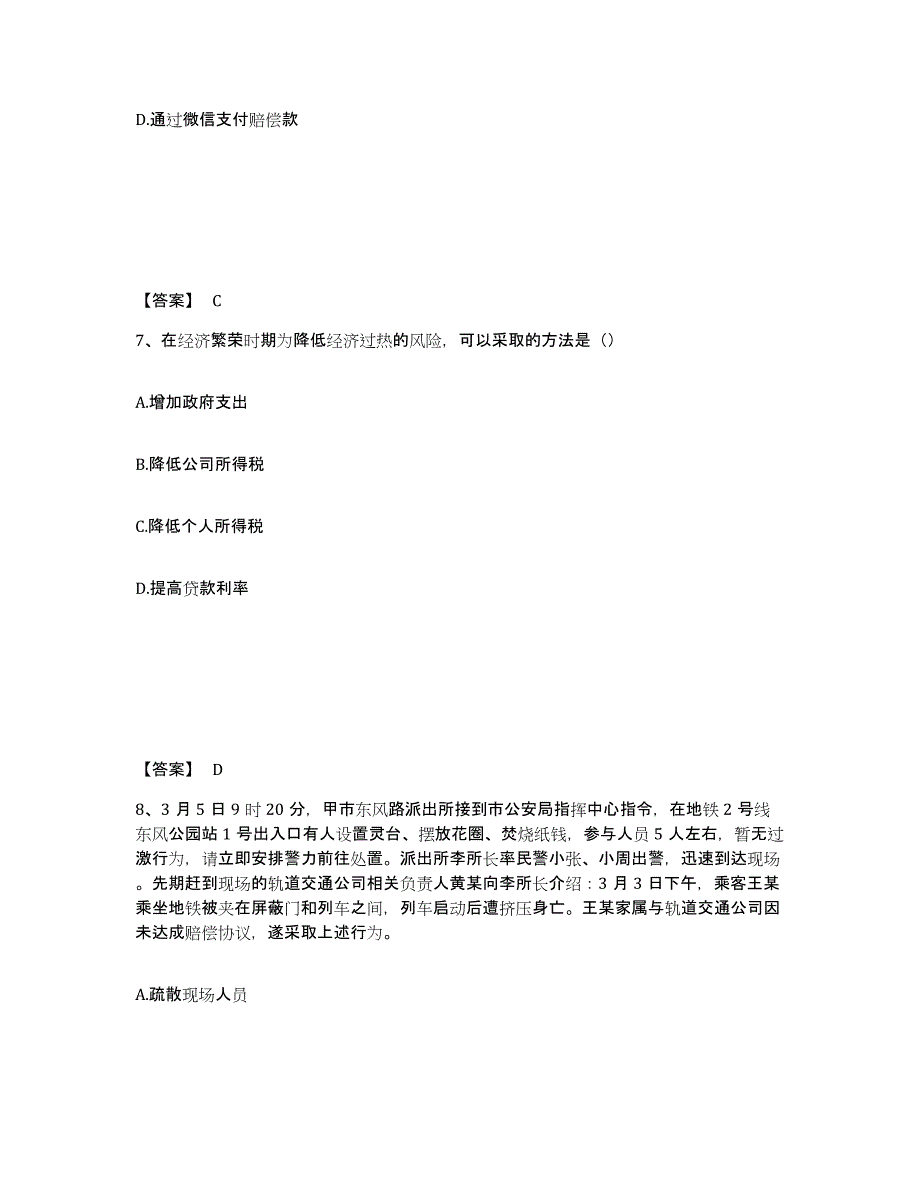 备考2025辽宁省丹东市振安区公安警务辅助人员招聘综合检测试卷A卷含答案_第4页