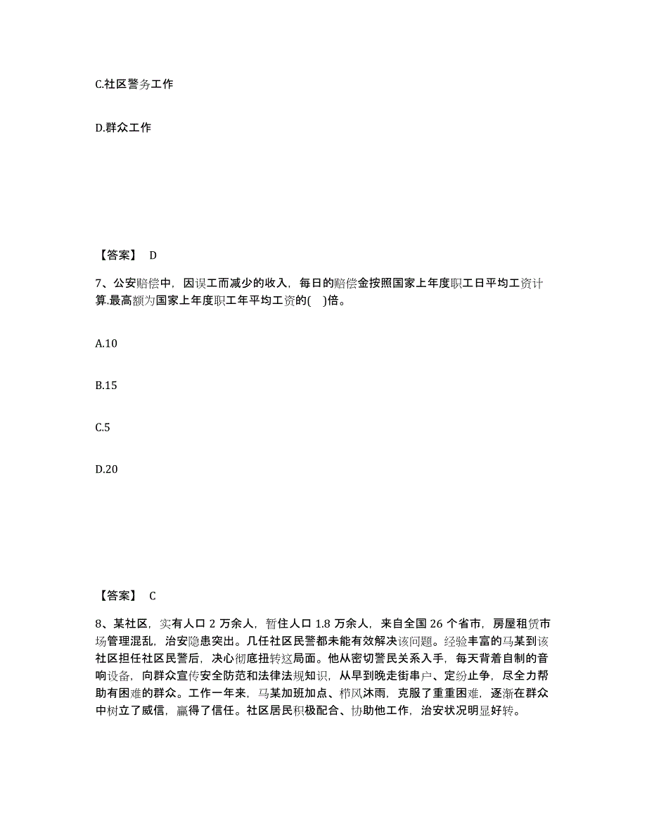 备考2025湖南省常德市武陵区公安警务辅助人员招聘考前冲刺模拟试卷B卷含答案_第4页