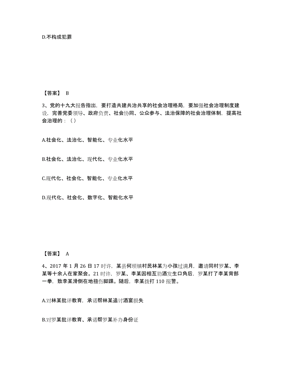 备考2025湖南省益阳市桃江县公安警务辅助人员招聘题库检测试卷B卷附答案_第2页