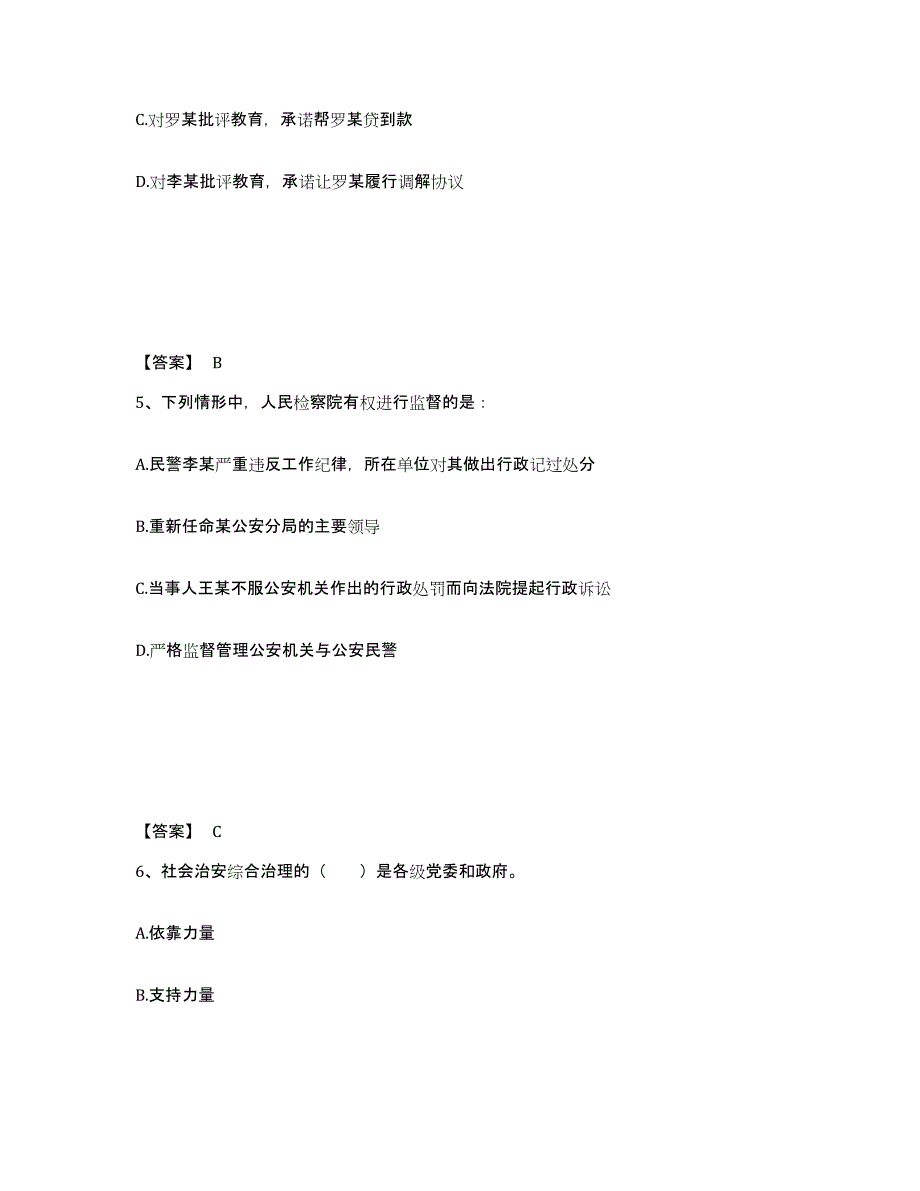 备考2025湖南省益阳市桃江县公安警务辅助人员招聘题库检测试卷B卷附答案_第3页