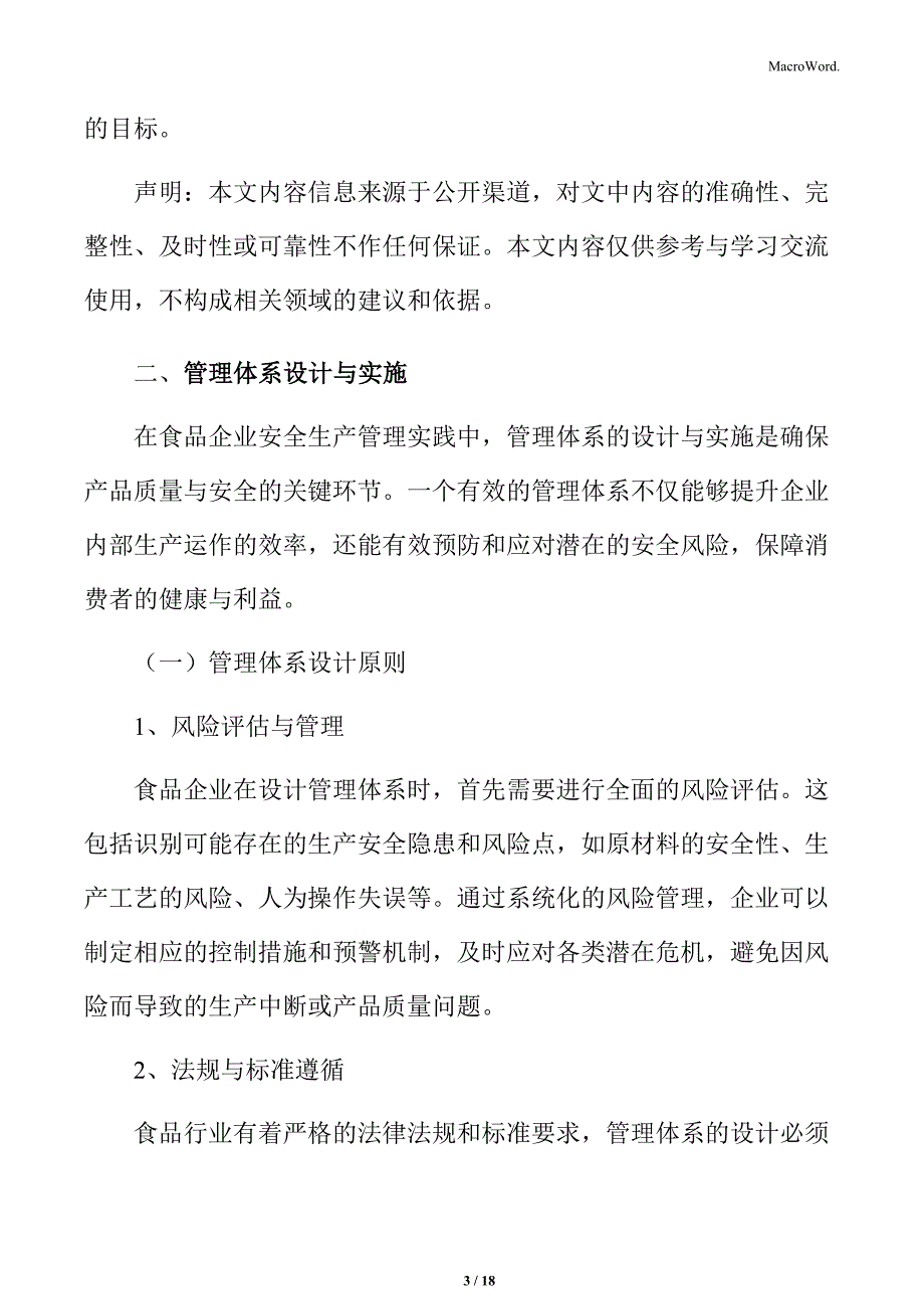 食品企业安全生产管理专题研究：管理体系设计与实施_第3页