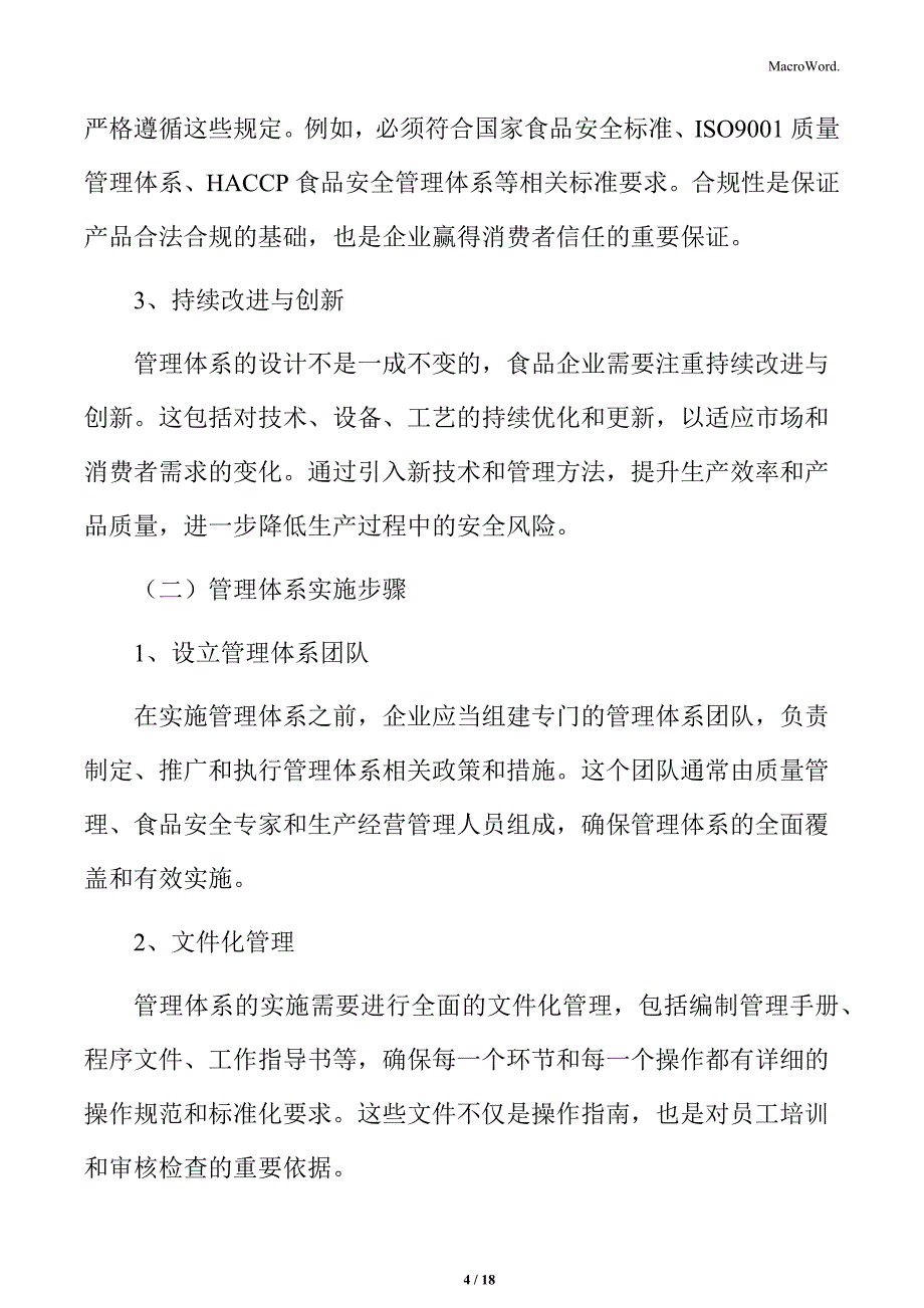 食品企业安全生产管理专题研究：管理体系设计与实施_第4页