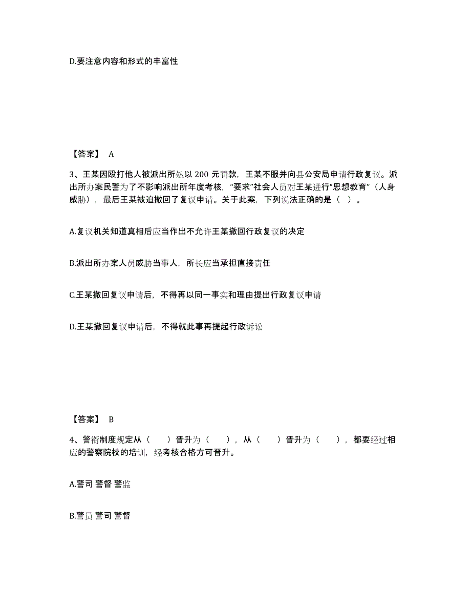 备考2025浙江省衢州市开化县公安警务辅助人员招聘高分通关题库A4可打印版_第2页