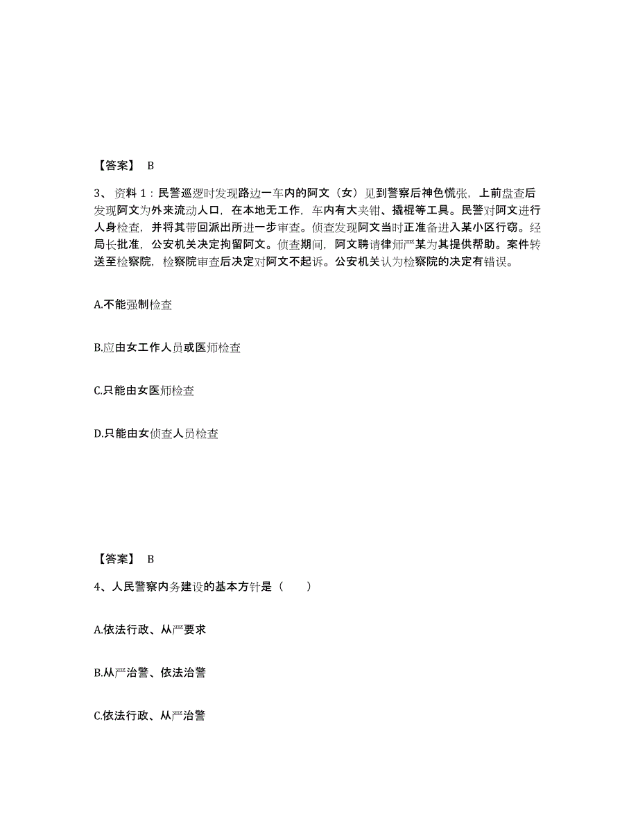 备考2025福建省龙岩市新罗区公安警务辅助人员招聘能力测试试卷B卷附答案_第2页