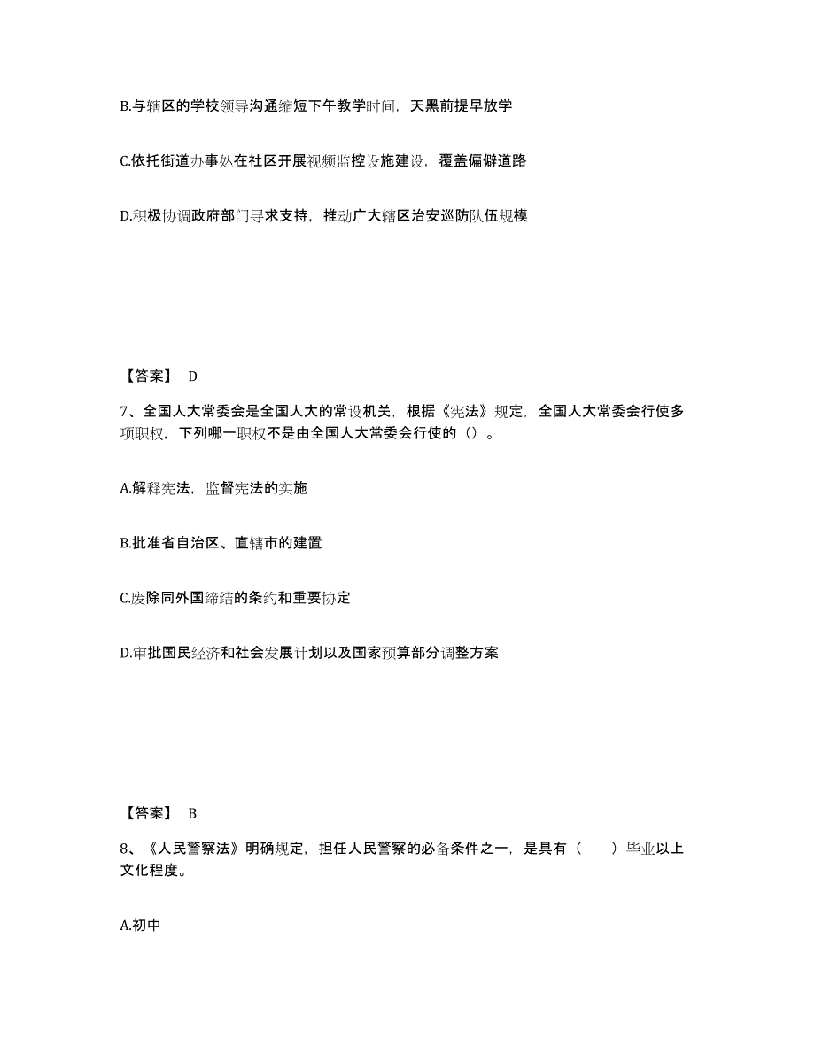 备考2025福建省龙岩市新罗区公安警务辅助人员招聘能力测试试卷B卷附答案_第4页