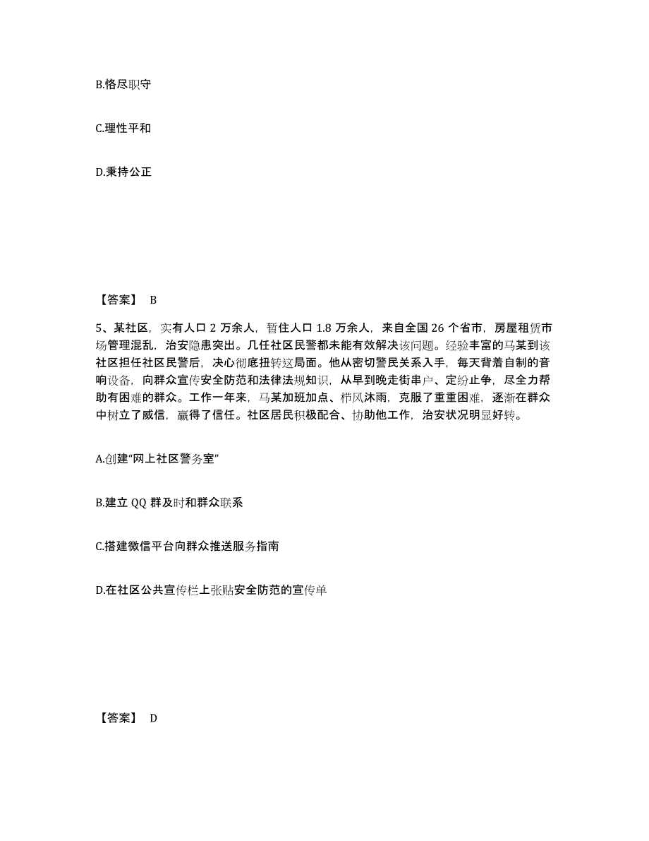 备考2025河北省邯郸市肥乡县公安警务辅助人员招聘测试卷(含答案)_第3页