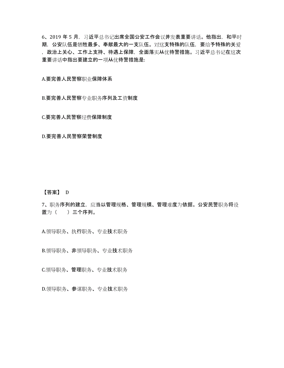 备考2025河北省邯郸市肥乡县公安警务辅助人员招聘测试卷(含答案)_第4页