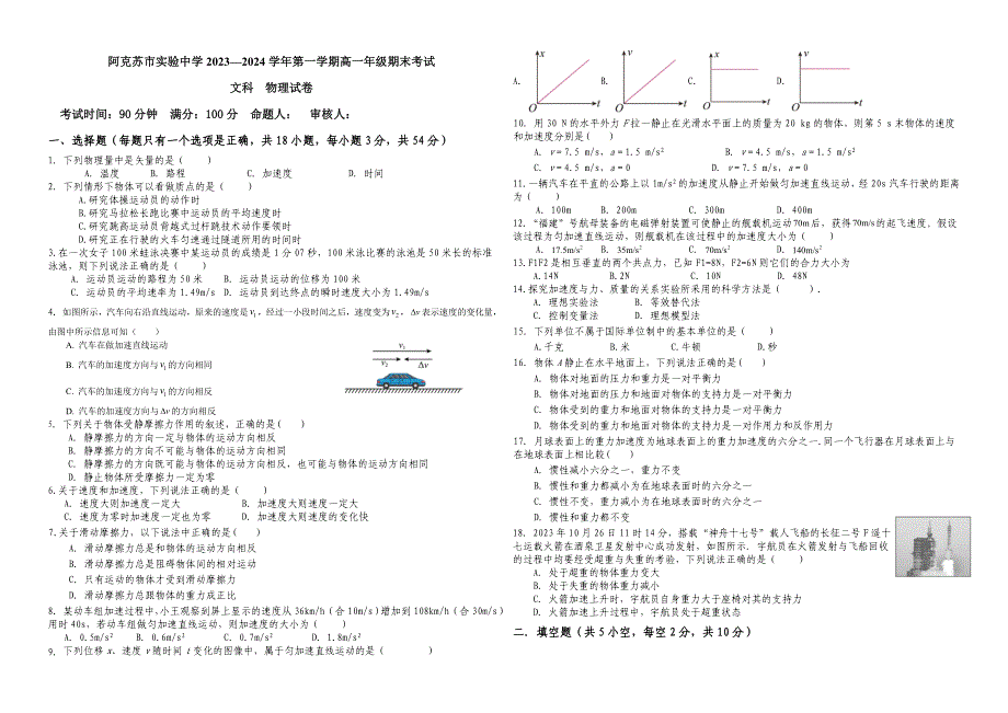 2023-2024高一期末物理试题(文科)_第1页