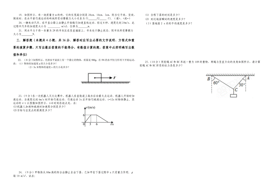 2023-2024高一期末物理试题(文科)_第2页