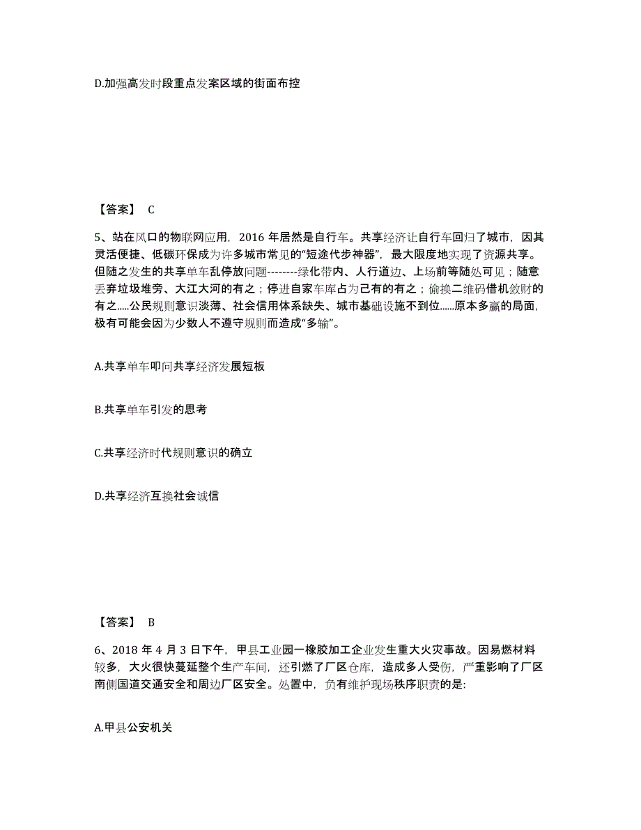 备考2025辽宁省本溪市明山区公安警务辅助人员招聘综合练习试卷A卷附答案_第3页