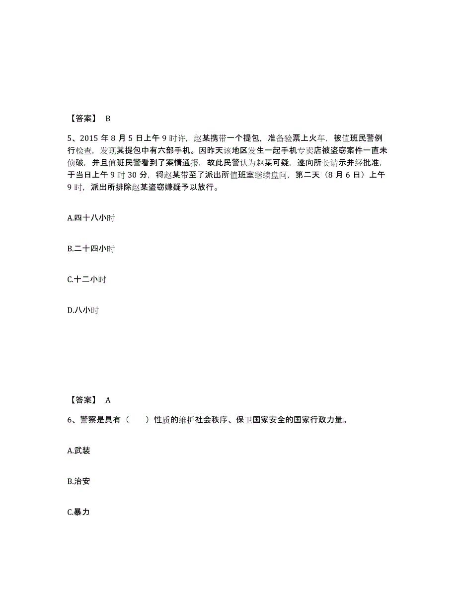 备考2025湖南省郴州市北湖区公安警务辅助人员招聘自测提分题库加精品答案_第3页