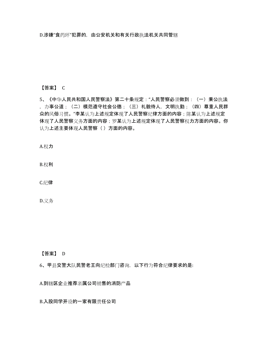 备考2025辽宁省朝阳市朝阳县公安警务辅助人员招聘高分题库附答案_第3页