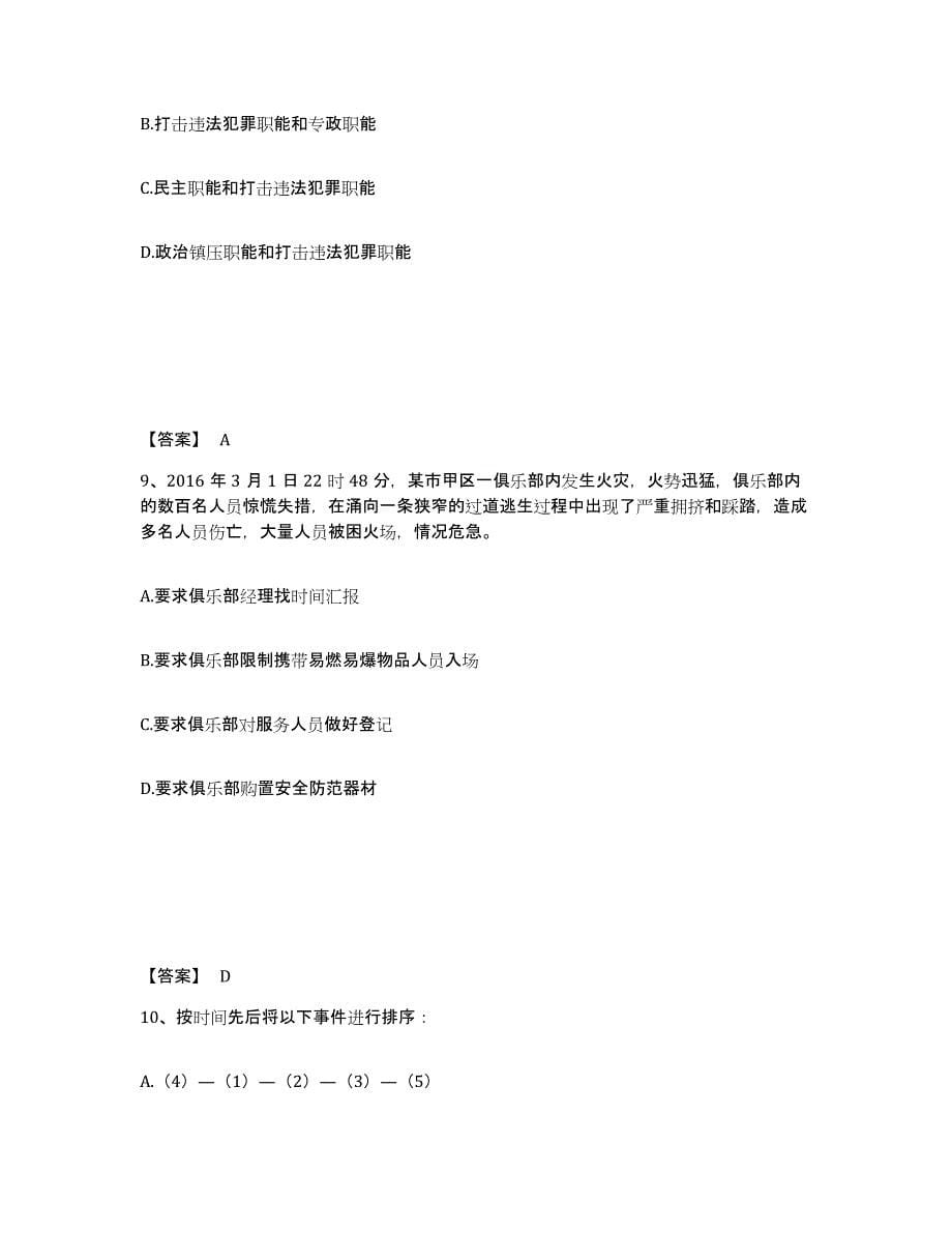 备考2025海南省昌江黎族自治县公安警务辅助人员招聘押题练习试卷B卷附答案_第5页