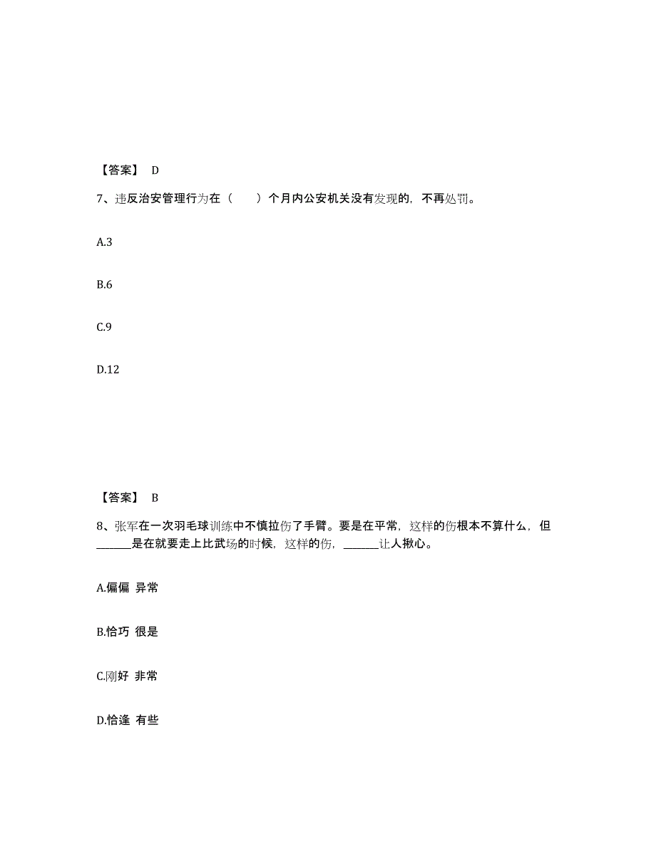 备考2025辽宁省抚顺市顺城区公安警务辅助人员招聘提升训练试卷A卷附答案_第4页