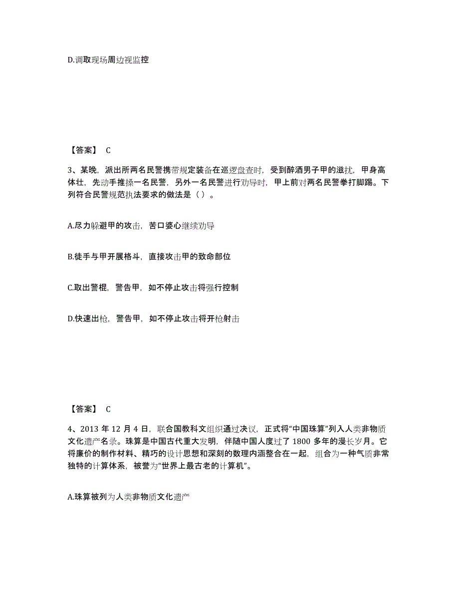 备考2025浙江省丽水市庆元县公安警务辅助人员招聘考前冲刺试卷B卷含答案_第2页